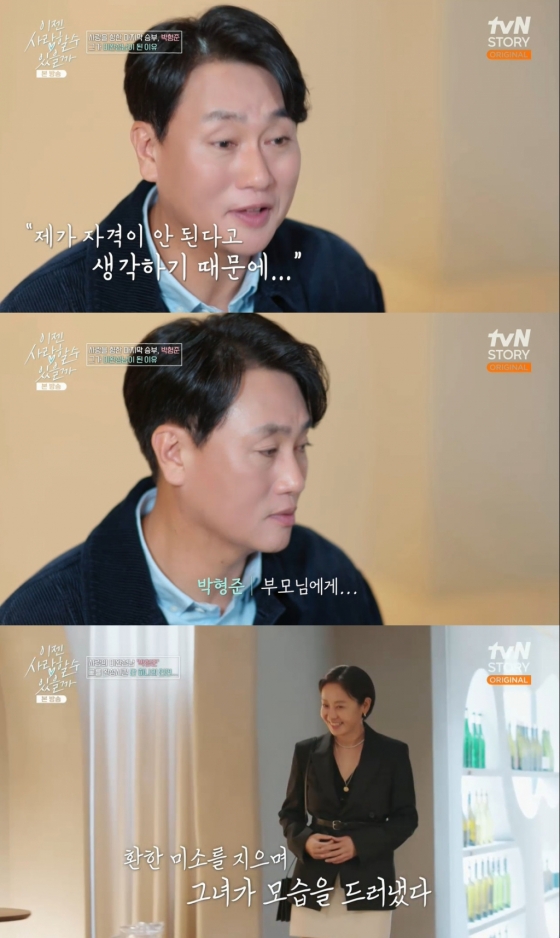 /사진=tvN STORY 예능 프로그램 '이젠 사랑할 수 있을까' 방송 캡처