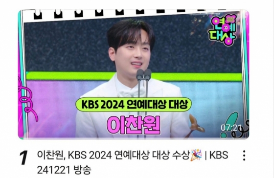 '올라운더' 이찬원, '2024 KBS 연예대상' 대상 수상 소감 네이버 TV 1위