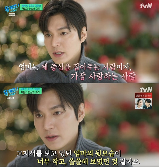 이민호 /사진=tvN '유퀴즈' 캡처