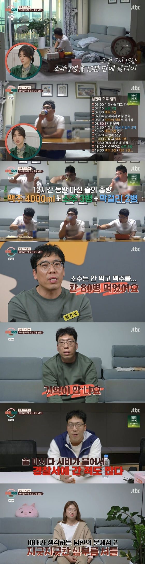 /사진=JTBC '이혼숙려캠프' 