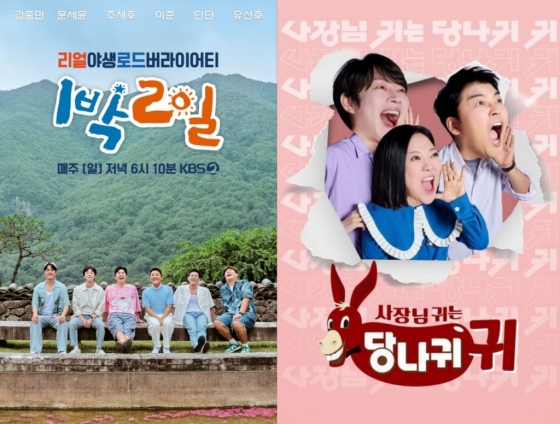 /사진=KBS 2TV '1박 2일, '사장님 귀는 당나귀 귀' 