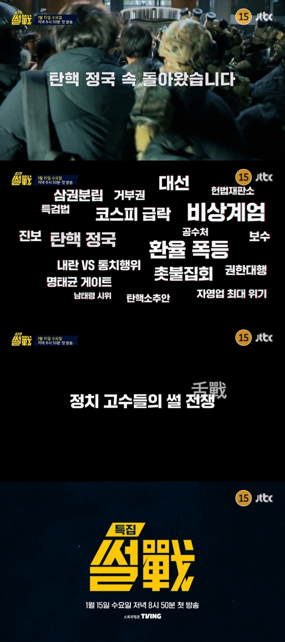 사진=JTBC 썰전