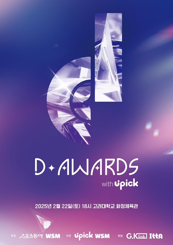 /사진='디 어워즈'(D Awards) 조직위원회 제공