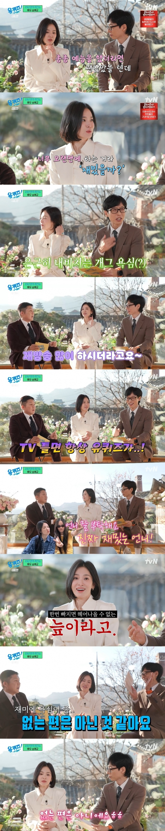 /사진=tvN '유 퀴즈 온 더 블럭'