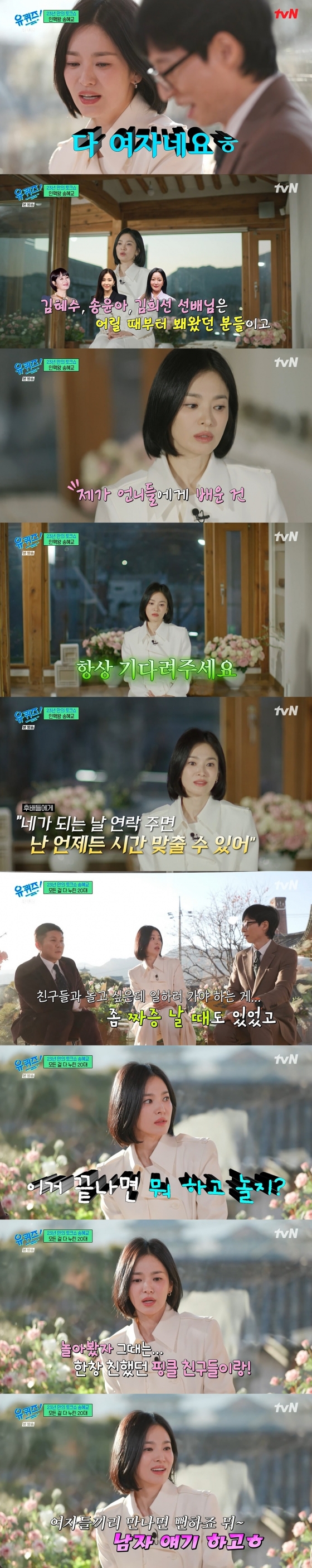 /사진=tvN '유 퀴즈 온 더 블럭'