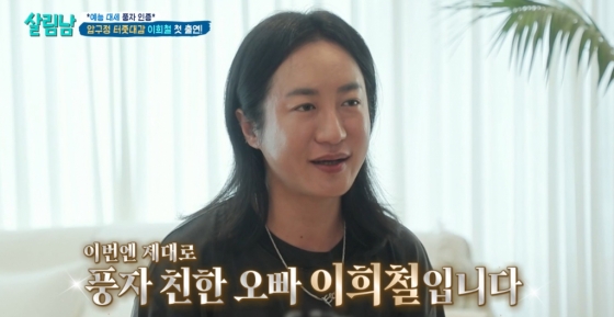 /사진='살림하는 남자들 시즌2' 방송 화면