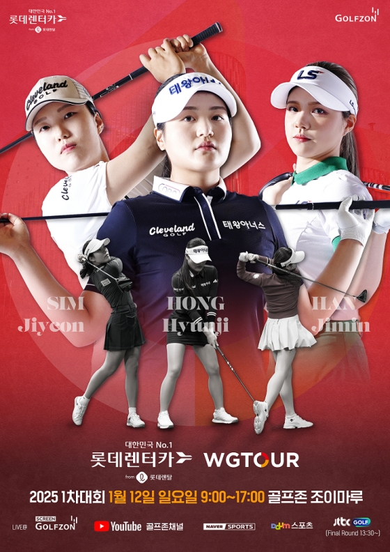  2025 롯데렌탈 롯데렌터카 WGTOUR’ 1차 결선을 개최한다.