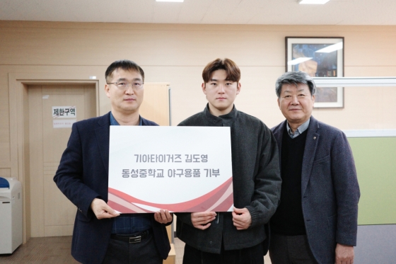 김도영(가운데)의 모교 야구 용품 전달 모습. /사진=KIA 타이거즈 제공