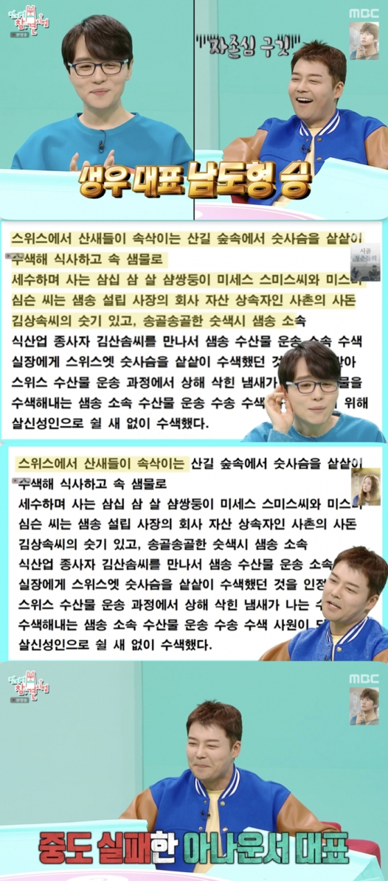 /사진='전지적 참견 시점' 방송화면 캡쳐