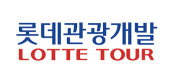 "롯데관광개발, 중국 본토-제주도 직항 도시 늘어날수록 실적 더 가파를 것"...한화투자증권