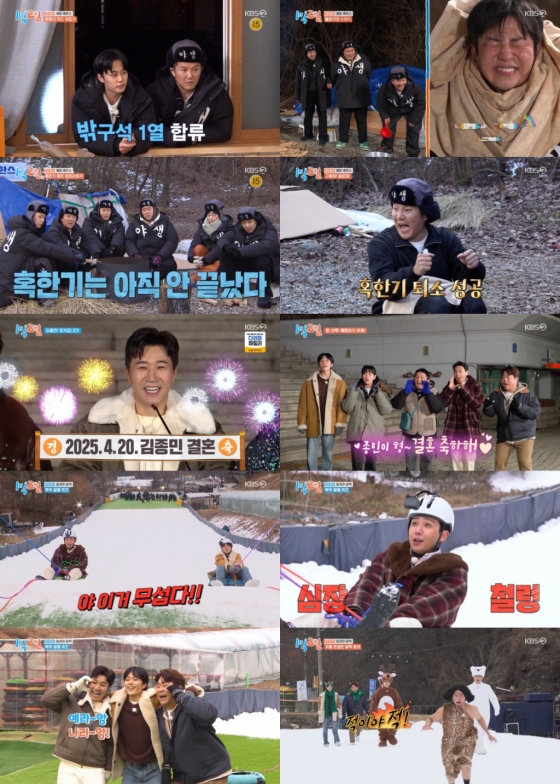 /사진='1박 2일' 방송 화면