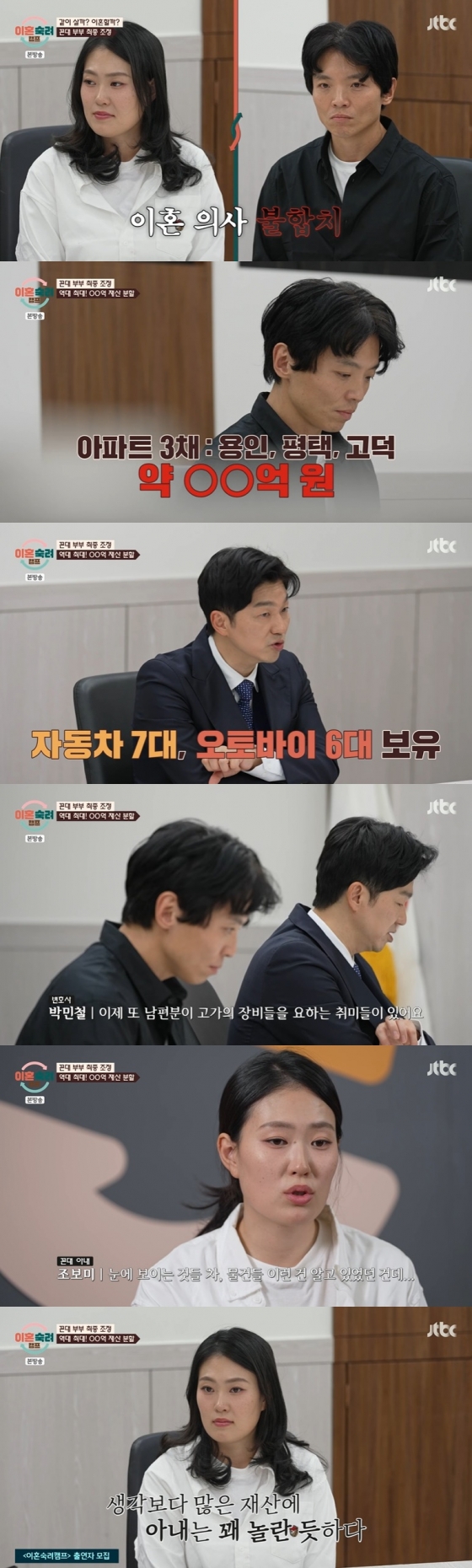 /사진=JTBC '이혼숙려캠프' 방송 캡처