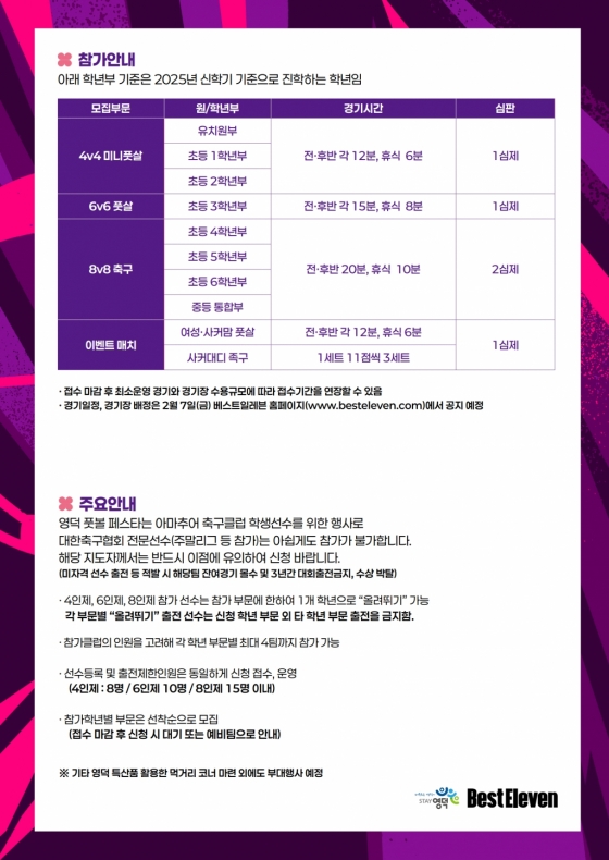 2025 풋볼 페스타. /사진=베스트일레븐 제공