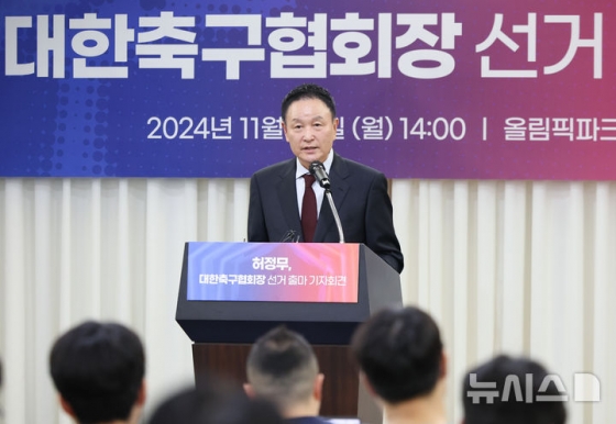 허정무 전 대전하나시티즌 이사장이 지난 11월 오후 서울 송파구 올림픽파크텔에서 열린 대한축구협회장 선거 출마 기자회견에서 발언하고 있다. /사진=뉴시스