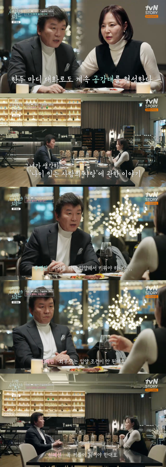 /사진=tvN STORY 방송화면