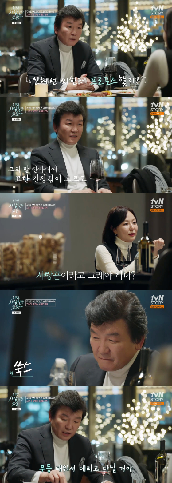 /사진=tvN STORY 방송화면