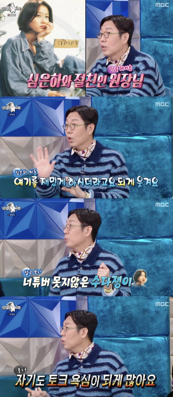 /사진='라디오 스타' 방송화면 캡쳐