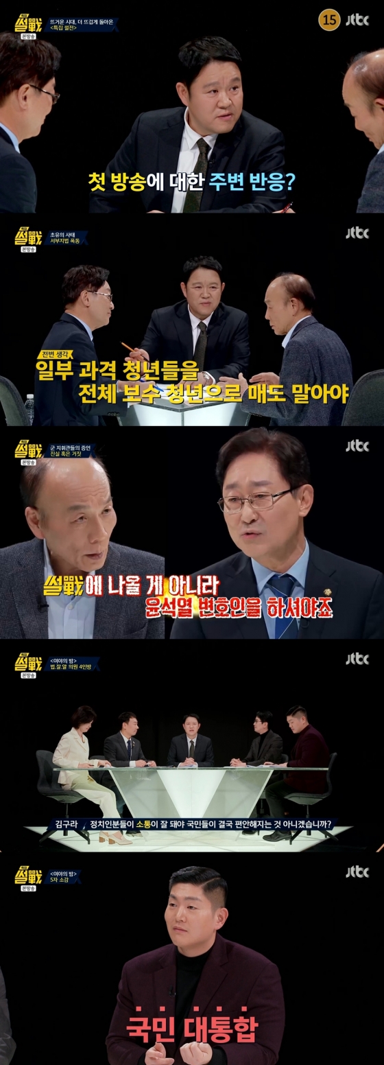 /사진=JTBC '썰전'