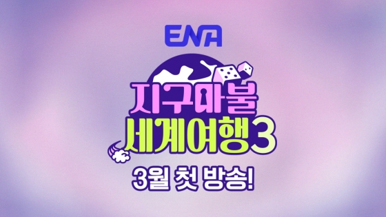 /사진제공=ENA