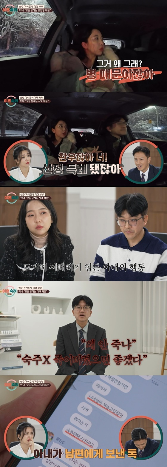 /사진=JTBC '이혼숙려캠프' 캡처