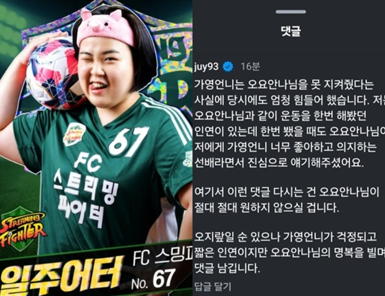 일주어터 /사진=SBS '골 때리는 그녀들', 김가영 인스타그램 캡처