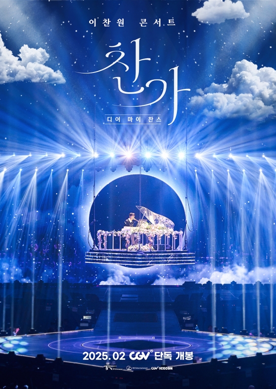 '이찬원 콘서트 찬가: 디어 마이 찬스' 2월 26일 CGV 개봉 확정