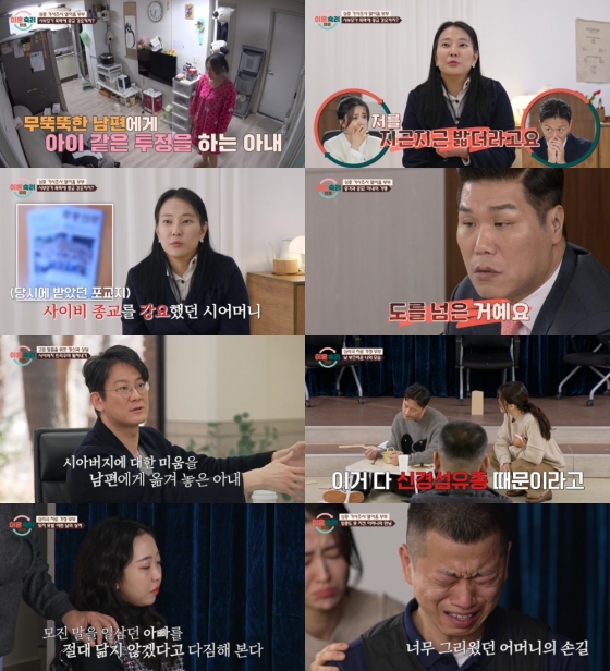 /사진='이혼숙려캠프' 방송 화면