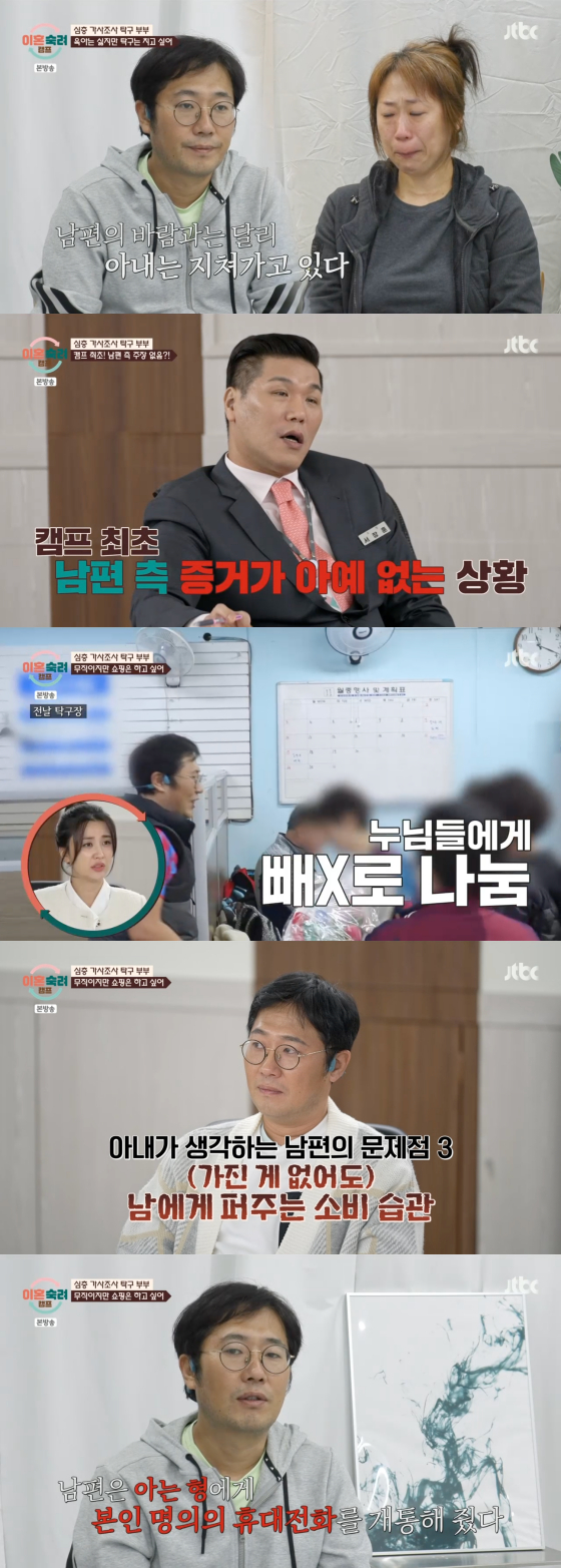 /사진=JTBC 방송화면