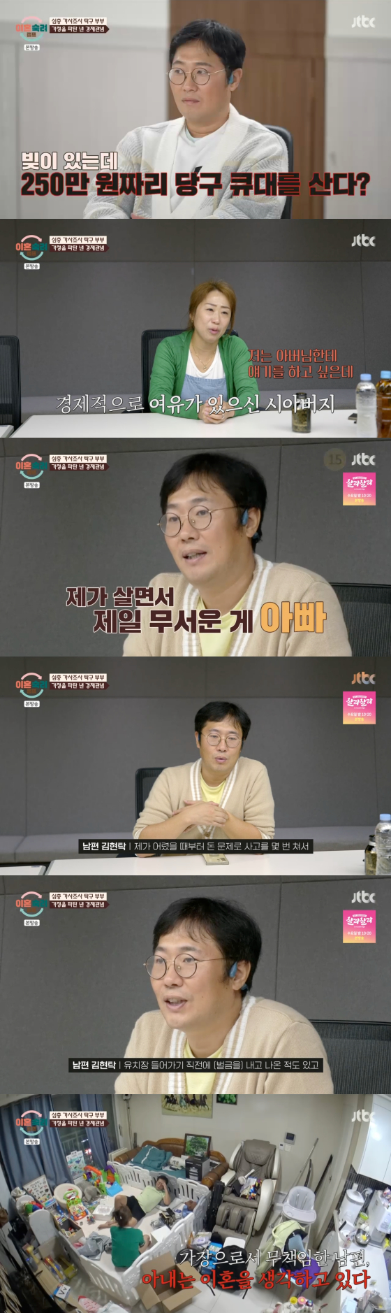 /사진=JTBC 방송화면