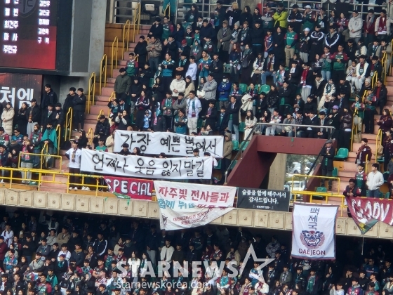 '가장 예쁜 별에서 언제나 웃음 잃지 말갈' 대전하나시티즌 서포터즈 현수막. /사진=박건도 기자