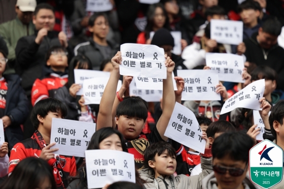 '하늘아 이쁜 별로 가' 종이를 든 포항 스틸러스 팬들. /사진=한국프로축구연맹 제공