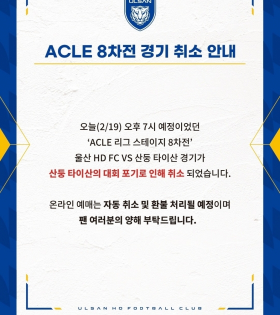 산둥 타이산 ACLE 포기 소식을 알린 울산HD. /사진=울산HD 공식 사회관계망서비스(SNS) 갈무리