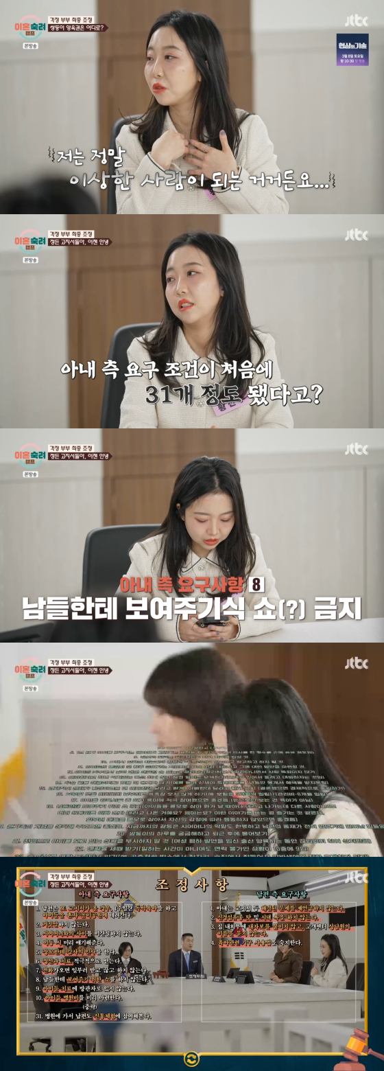 /사진=JTBC 방송화면