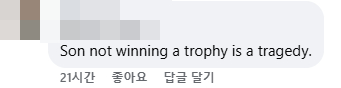 손흥민이 아직 트로피가 없음을 지적하고 있는 현지 팬. /사진=풋볼인사이더247 SNS 캡처