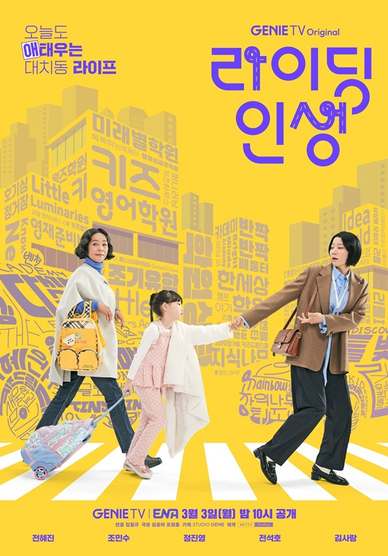 드라마 '라이딩 인생' /사진제공=지니 TV