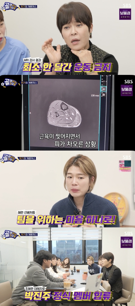 /사진='골 때리는 그녀들' 방송화면 캡쳐