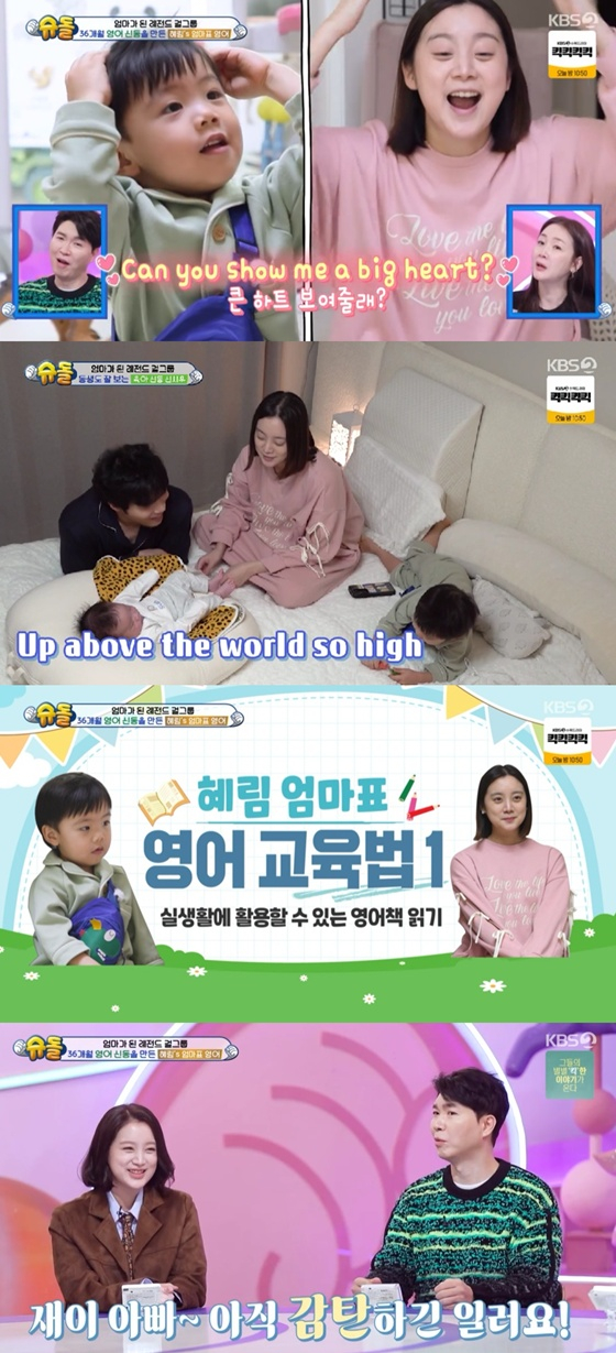 /사진=KBS 2TV '슈돌' 캡처