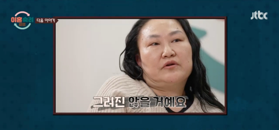 /사진=JTBC 방송화면