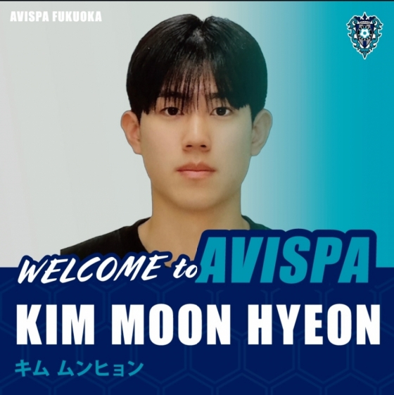 김문현 입단 소식을 알린 아비스파 후쿠오카. /사진=아비스파 후쿠오카 공식 사회관계망서비스(SNS)