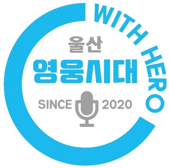 임영웅 팬클럽 '영웅시대 With Hero 울산 따라따라', 저소득층 어린이 장학금 500만원 기부