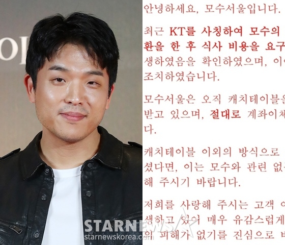 '흑백요리사' 안성재 셰프, '모수' 이용 사기 긴급공지 "식사비 요구 범죄 확인..경찰에 고발"[전문]