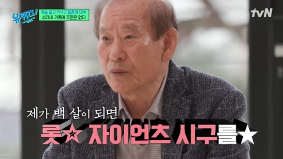 배우 문소리의 부친 문창준 씨가 예능 프로그램에 나와 롯데 시구에 대해 언급했다. /사진='유 퀴즈 온 더 튜브' 유튜브 갈무리 