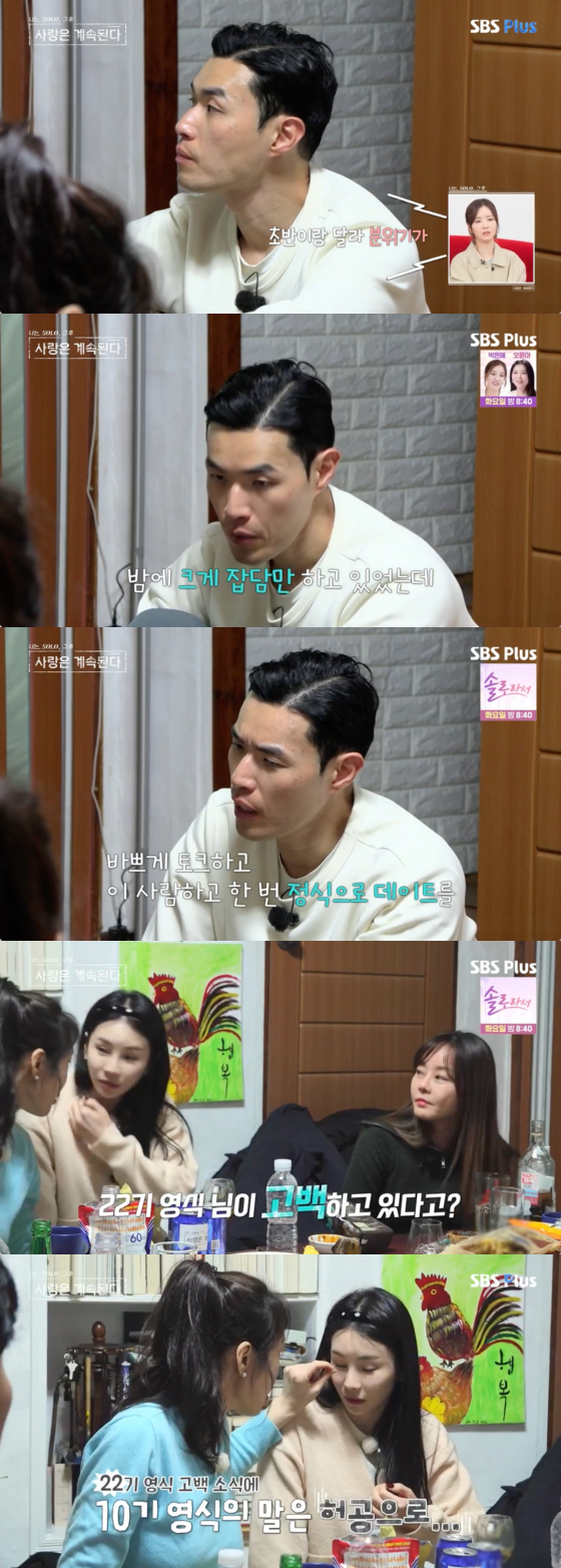 /사진=SBS플러스 방송화면