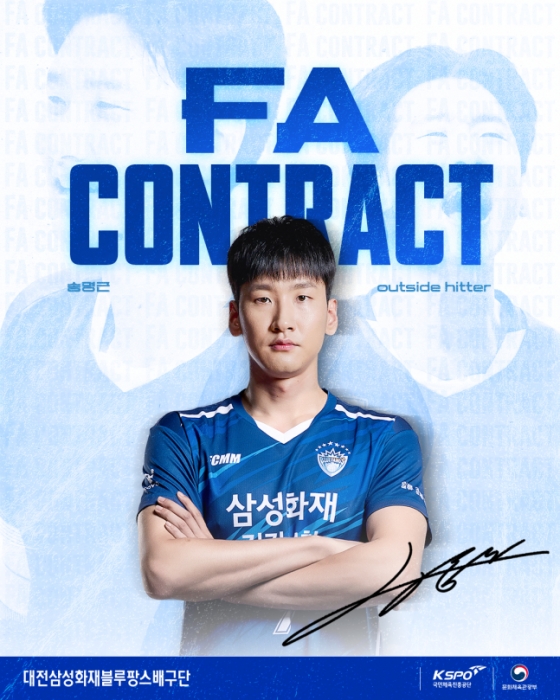 삼성화재 배구단이 18일 FA 송명근의 영입을 알렸다. /사진=삼성화재 배구단 제공