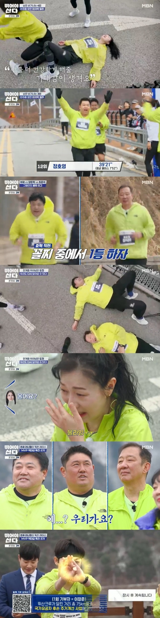 /사진=MBN '뛰어야 산다' 방송 캡처