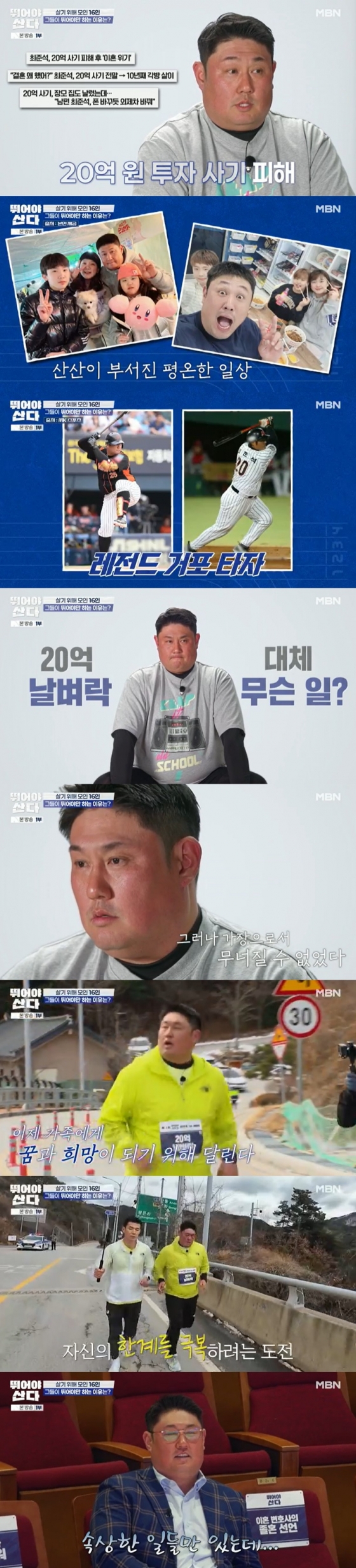 /사진=MBN '뛰어야 산다' 방송 캡처