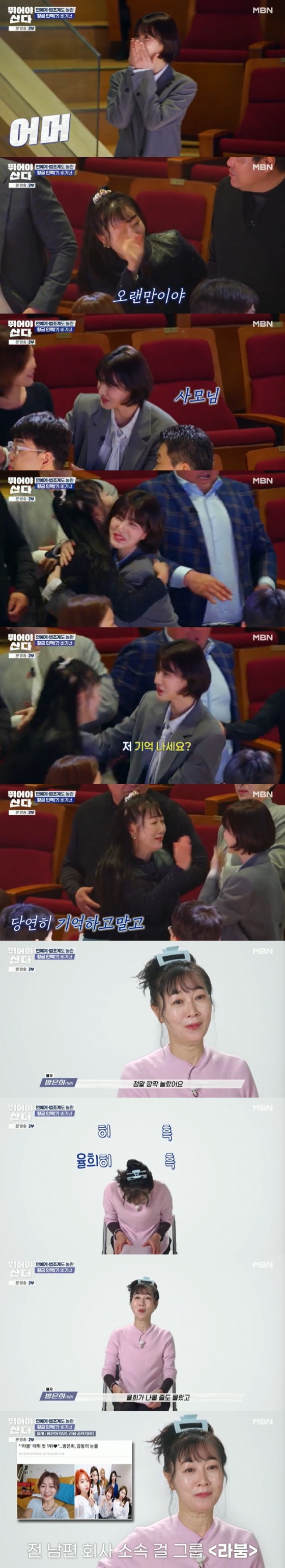 /사진=MBN '뛰어야 산다' 방송 캡처