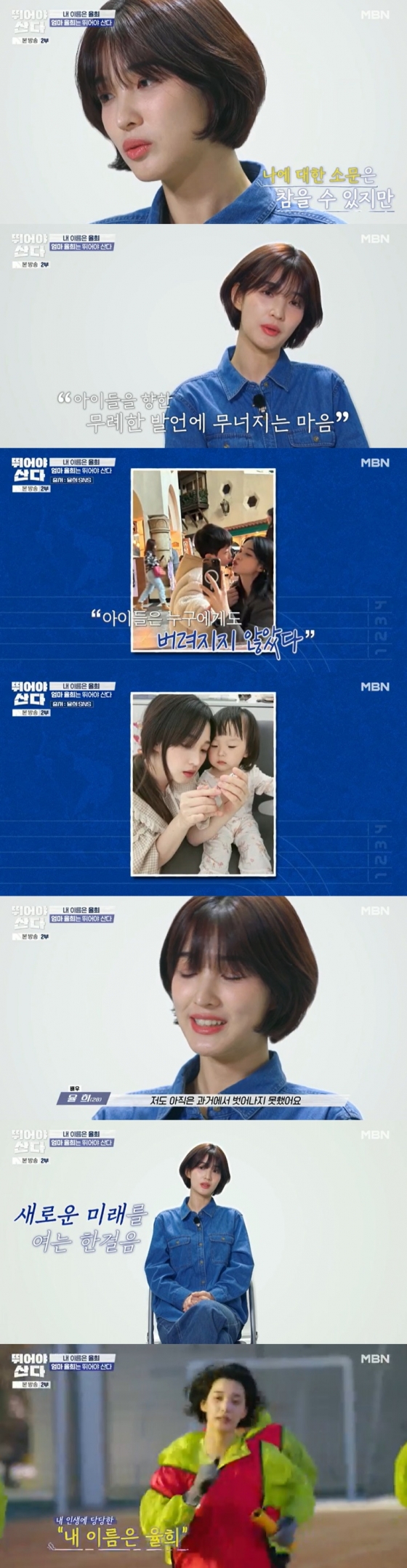 /사진=MBN '뛰어야 산다' 방송 캡처