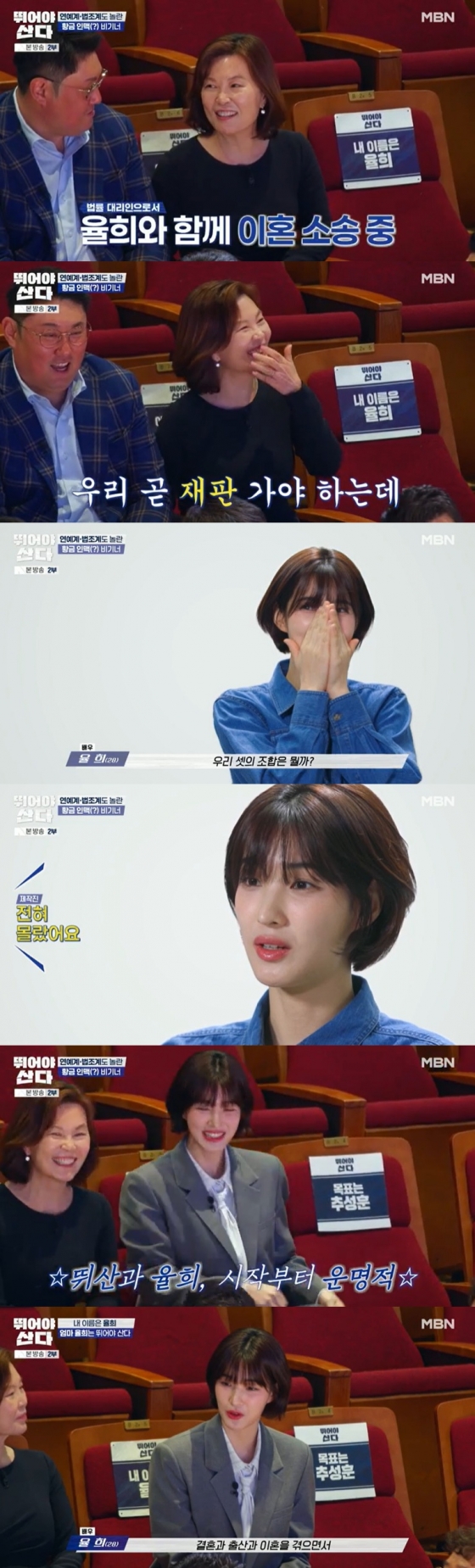 /사진=MBN '뛰어야 산다' 방송 캡처