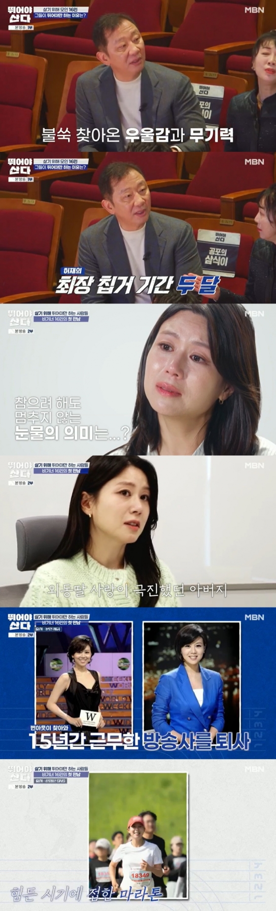 /사진=MBN '뛰어야 산다' 방송 캡처